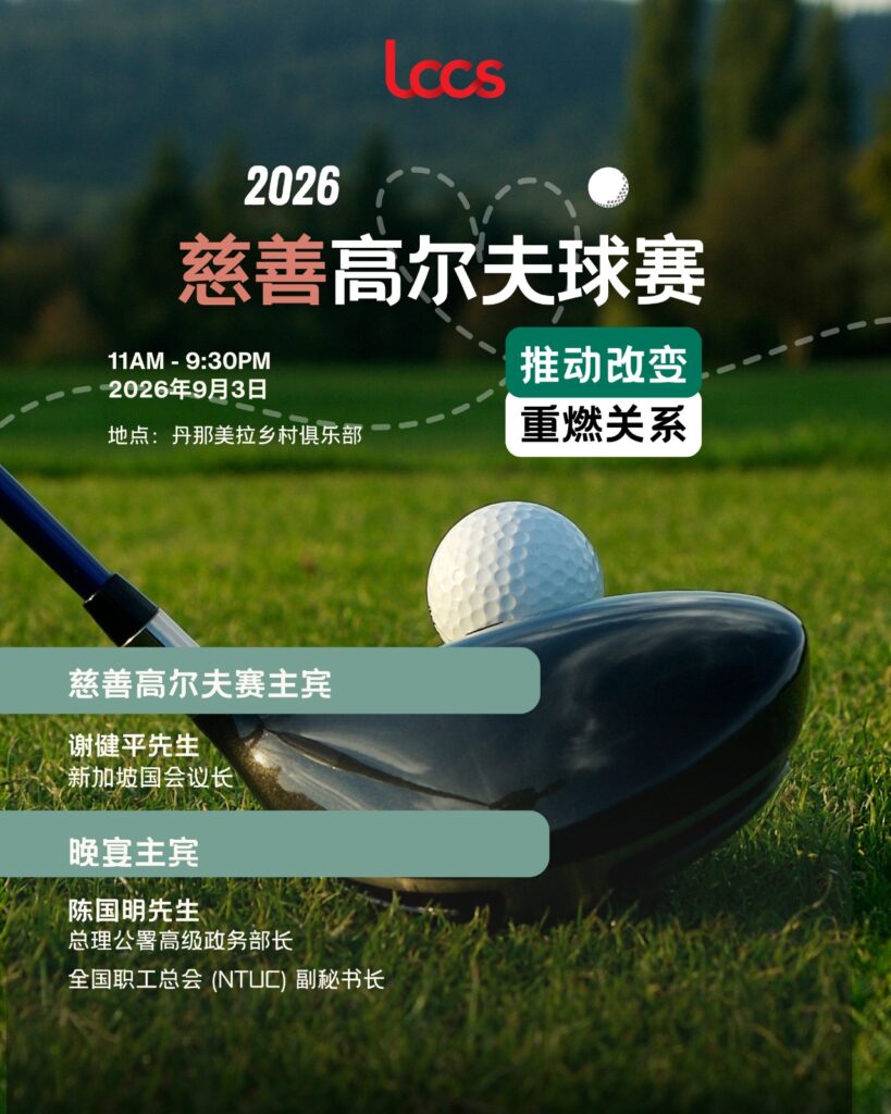 LCCS Golf Charity Fundraiser 2026 - chinese flyer